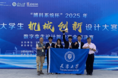 “博科系统杯”2025年全国大学朝气械立异设想大
